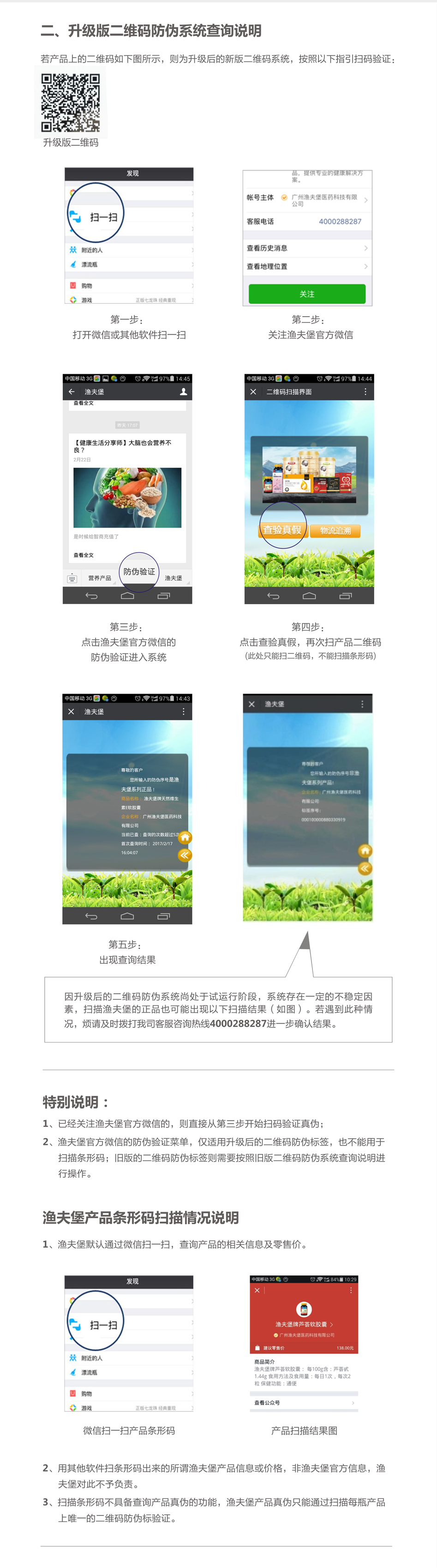 防伪-2