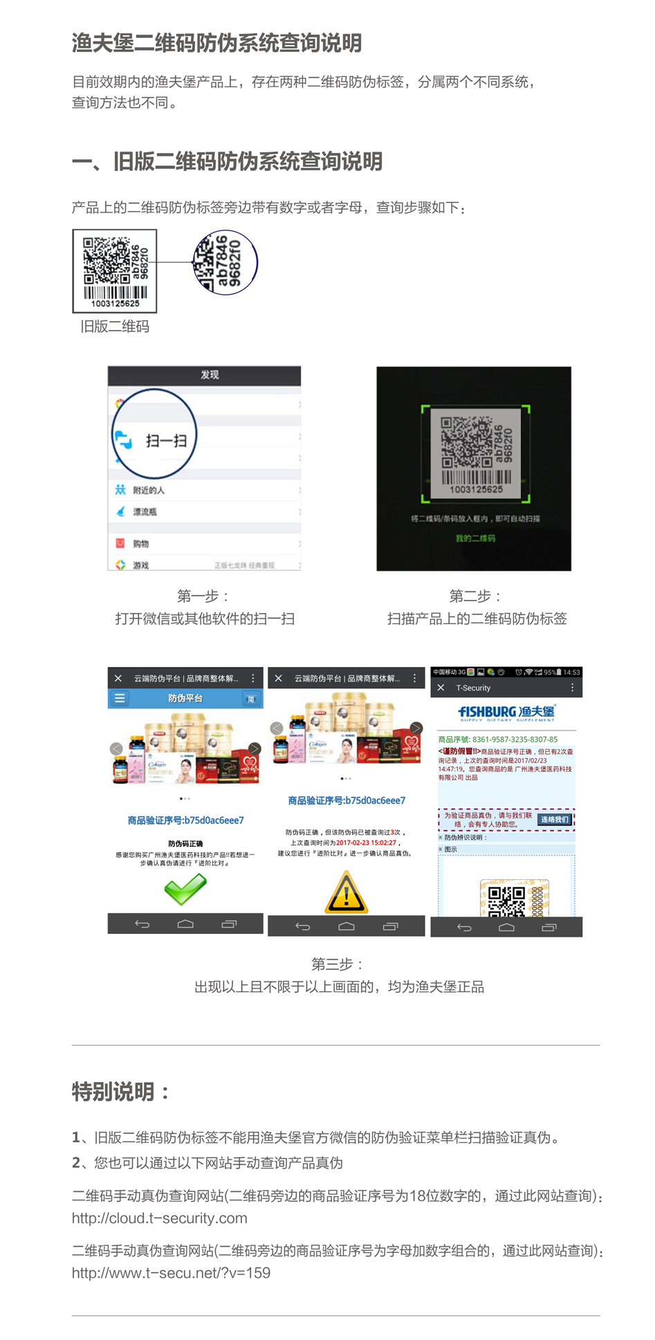 防伪-1