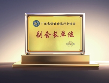 广东省保健食品行业协会