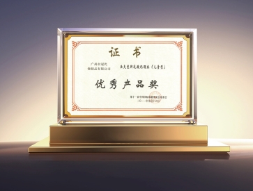 优秀产品奖