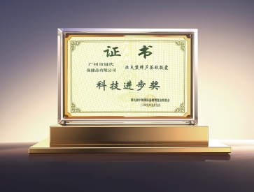 科技进步奖