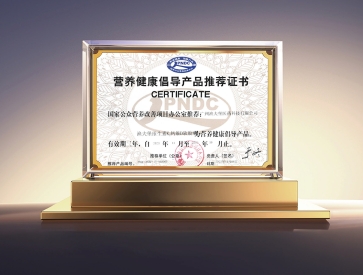 营养健康倡导产品推荐证书